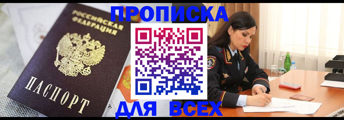 временная регистрация купить в Нариманове