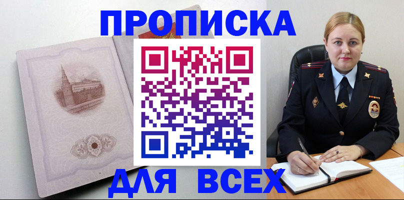 прописка штамп в Нариманове