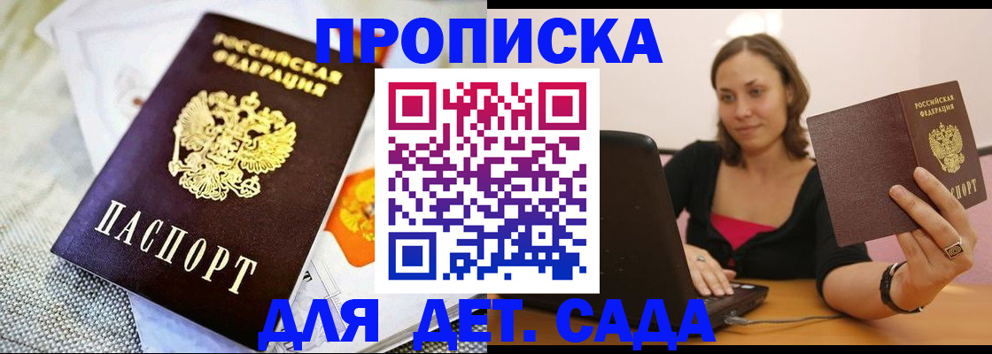 прописка паспорт в Нариманове