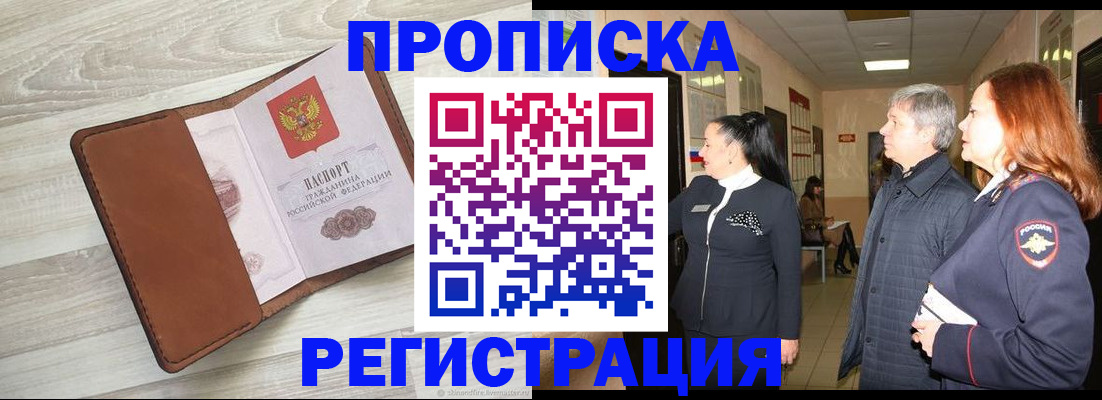 временная регистрация в Нариманове